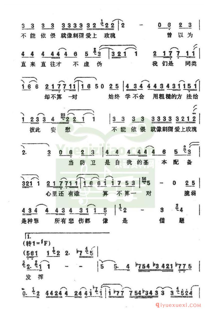 简谱 │ 当刺猬爱上玫瑰