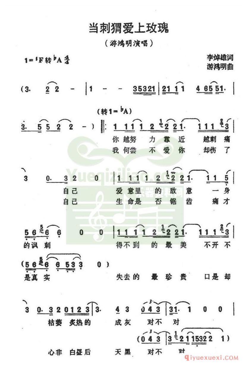 简谱 │ 当刺猬爱上玫瑰