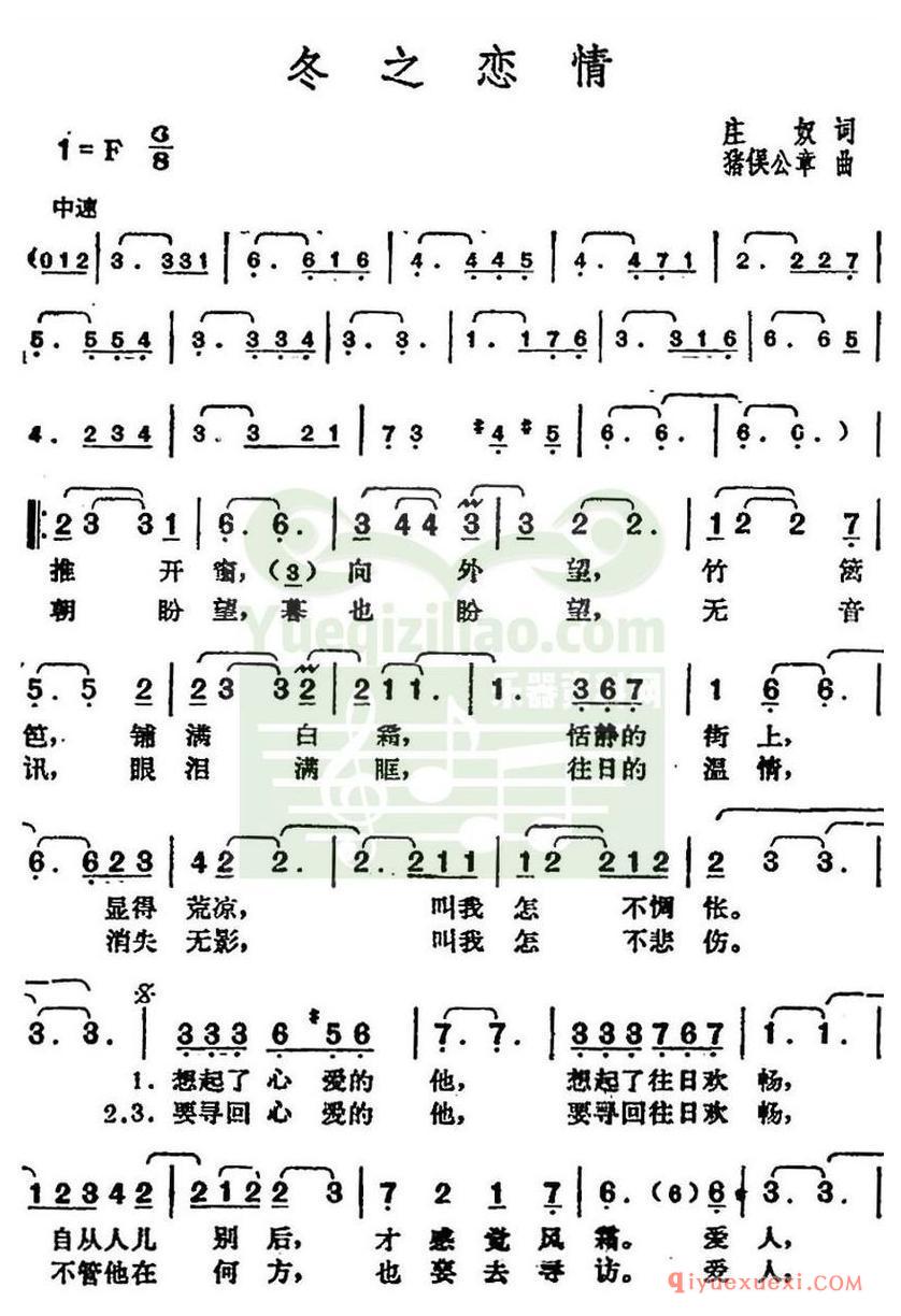 简谱 │ 邓丽君演唱金曲：冬之恋情