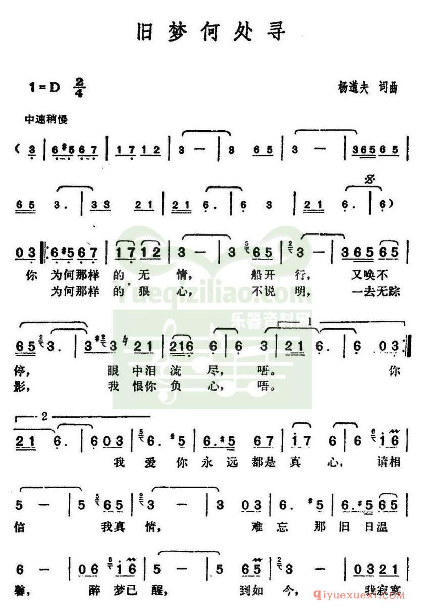 简谱 │ 邓丽君演唱金曲：旧梦何处寻