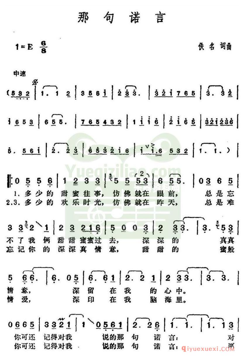 简谱 │ 邓丽君演唱金曲：那句诺言