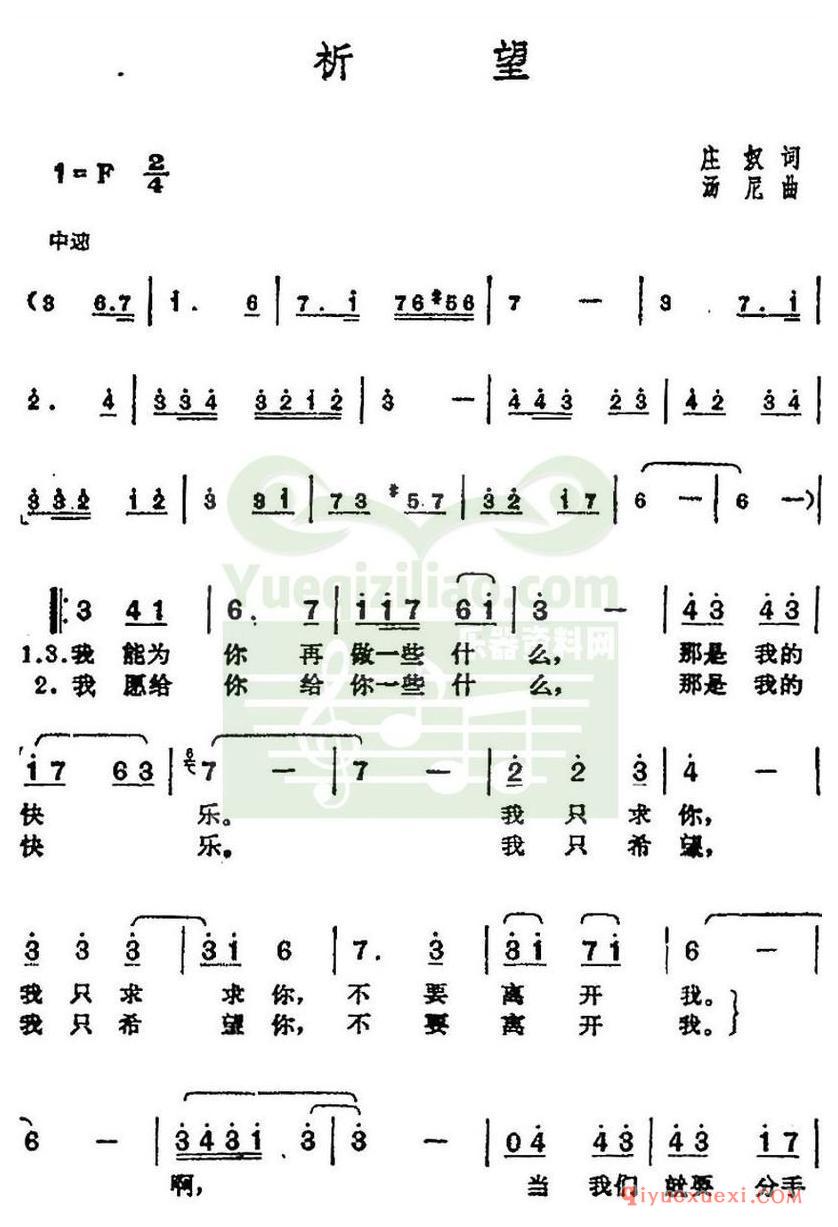 简谱 │ 邓丽君演唱金曲：祈望