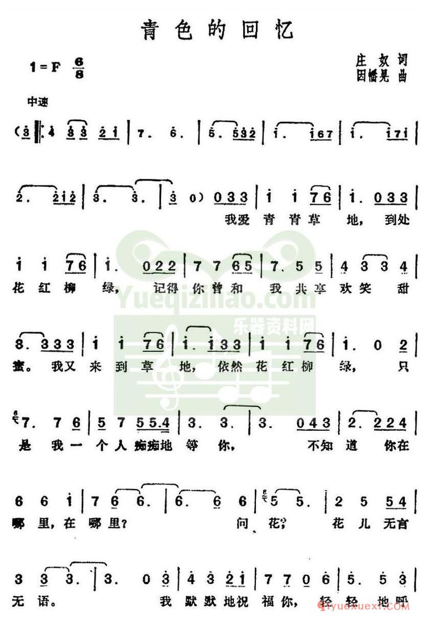 简谱 │ 邓丽君演唱金曲：青色的回忆