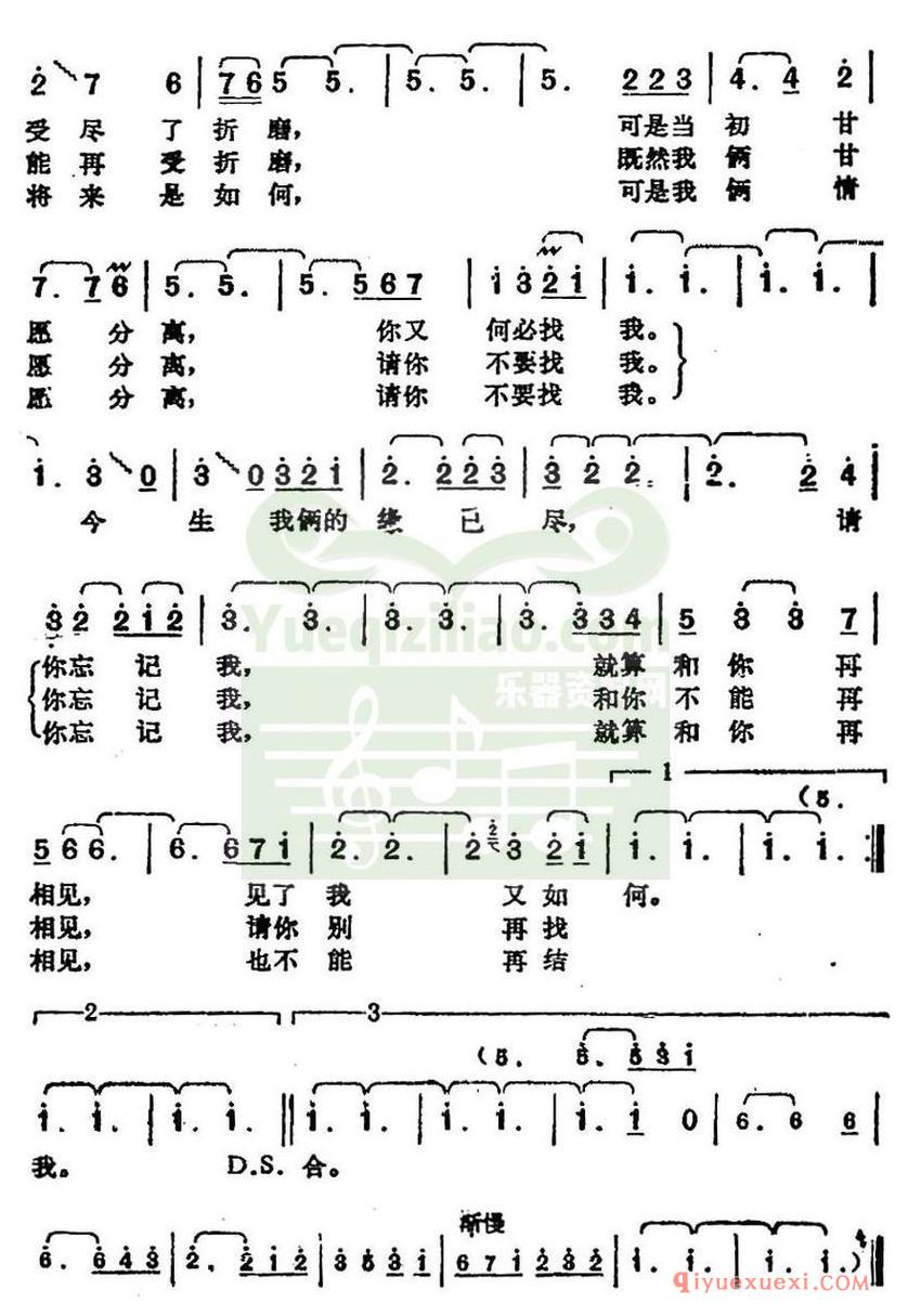 简谱 │ 邓丽君演唱金曲：请你别再找我