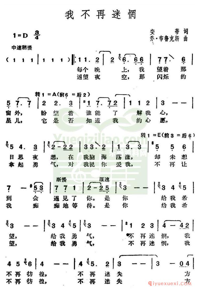 简谱 │ 邓丽君演唱金曲：我不再迷惘