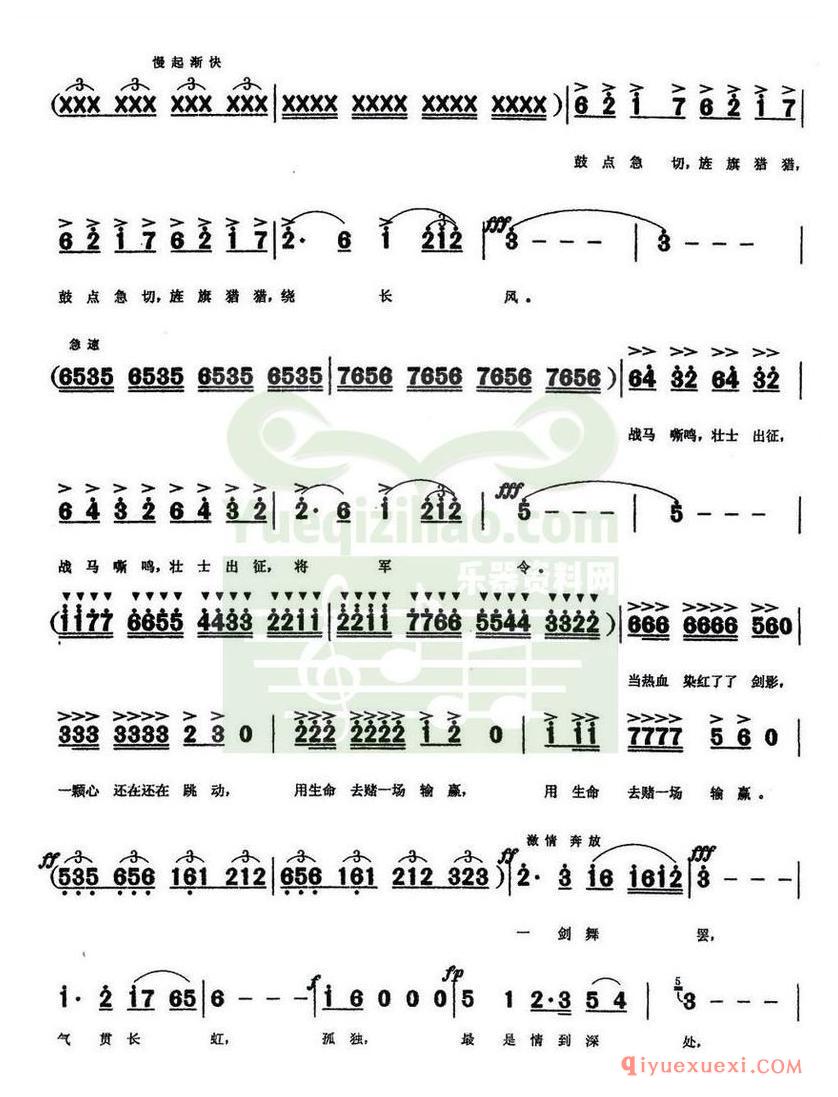 简谱 │ 点将台（唐宇词 张德民曲）