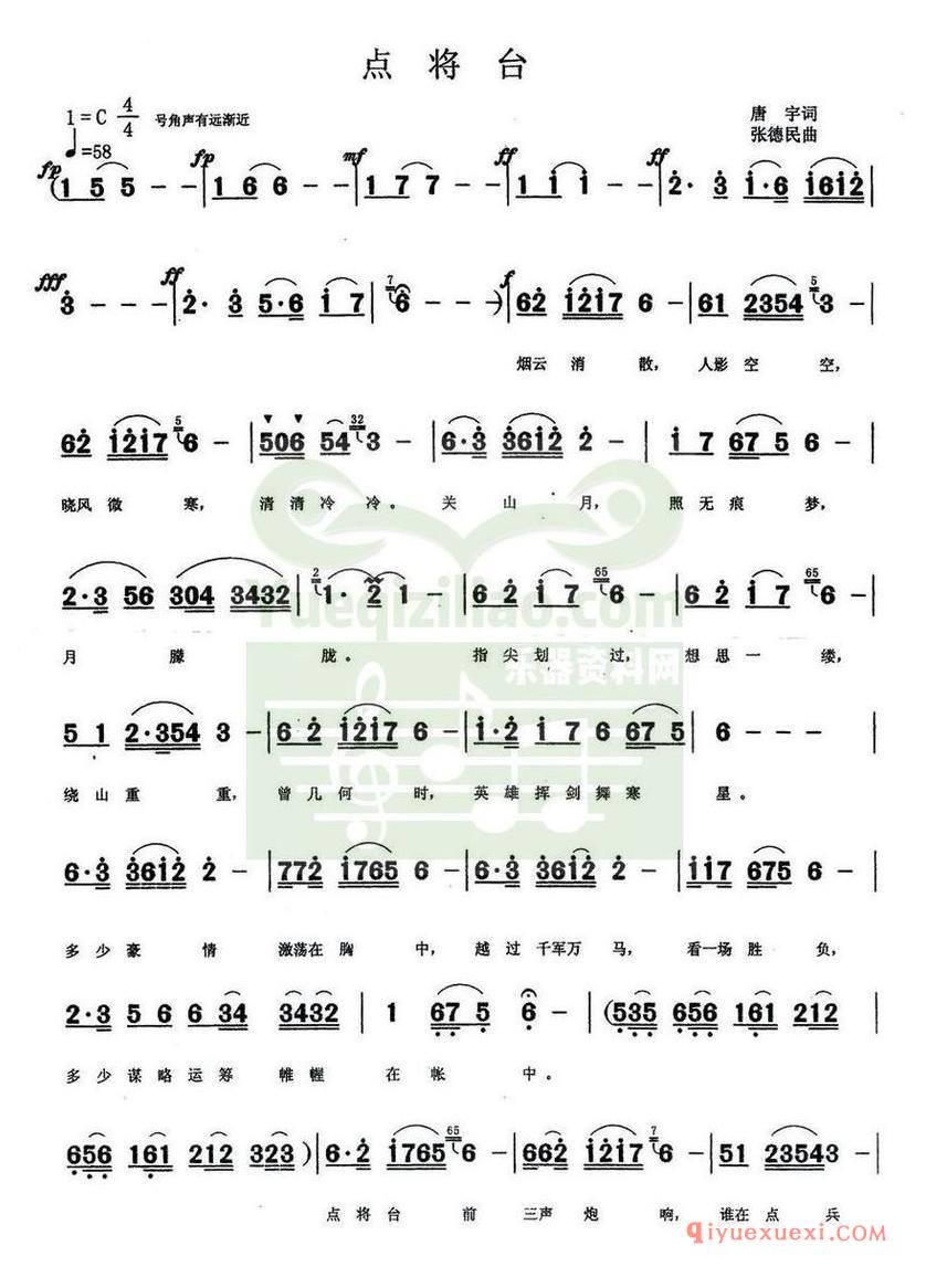 简谱 │ 点将台（唐宇词 张德民曲）