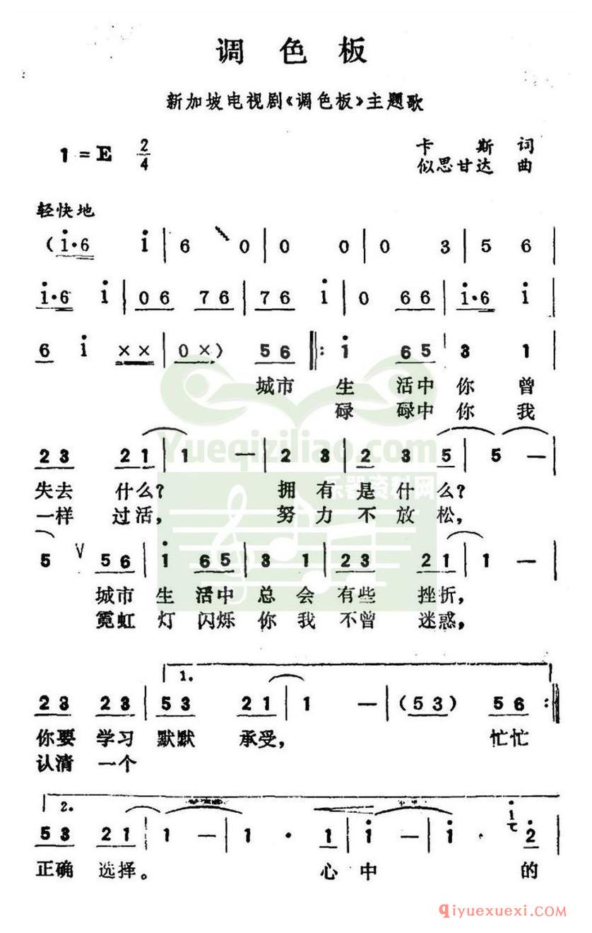 简谱 │ 调色板（新加坡电视连续剧《调色板》主题歌）