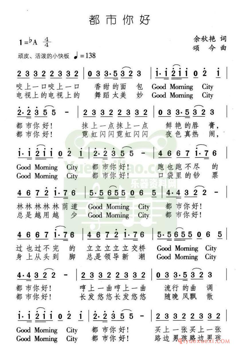 简谱 │ 都市你好
