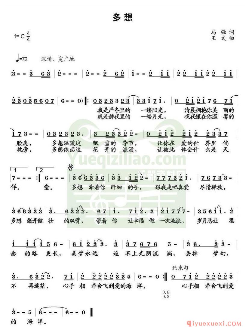 简谱 │ 多想（马强词 王文曲）