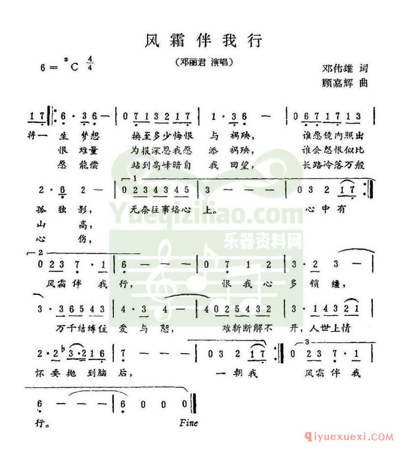 简谱 │ 风霜伴我行（香港电视剧《势不两立》主题歌）