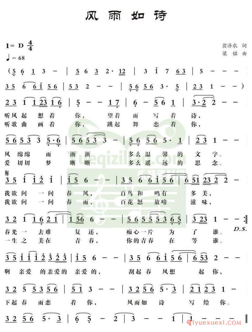 简谱 │ 风雨如诗