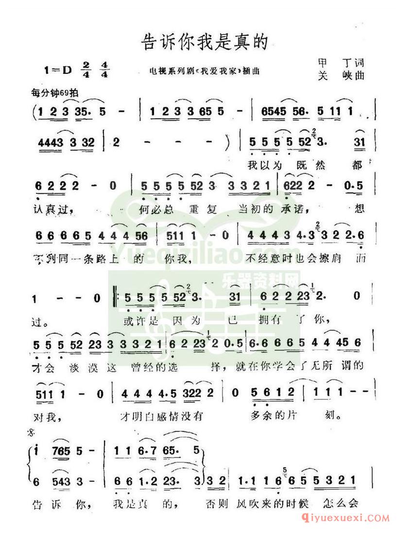 简谱 │ 告诉你我是真的（电视剧《我爱我家》插曲）
