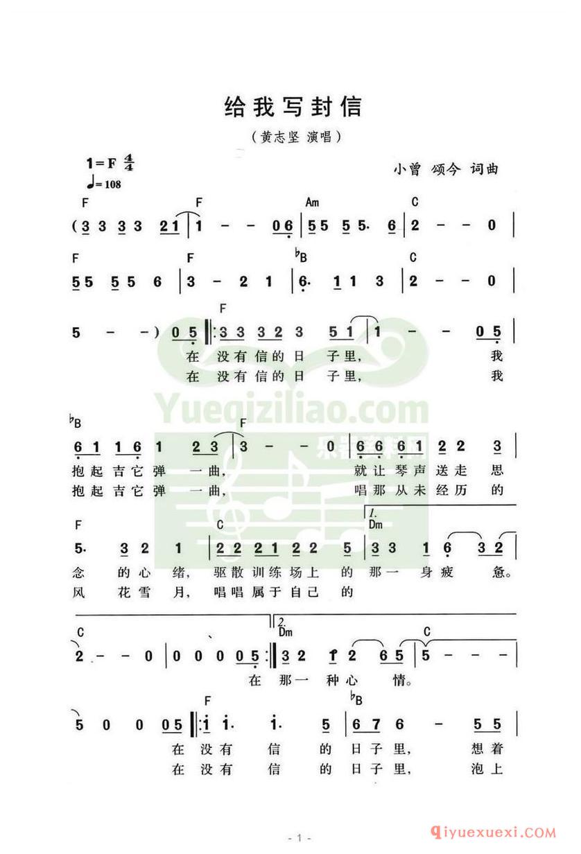 简谱 │ 给我写封信