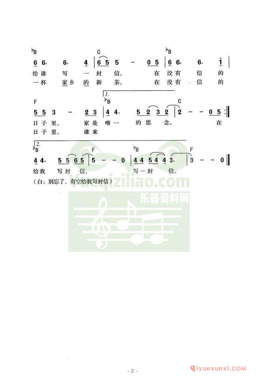 简谱 │ 给我写封信