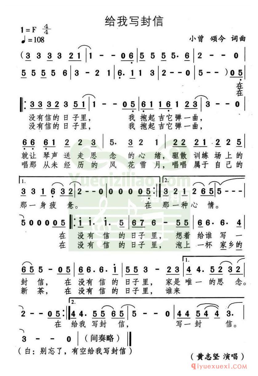简谱 │ 给我写封信