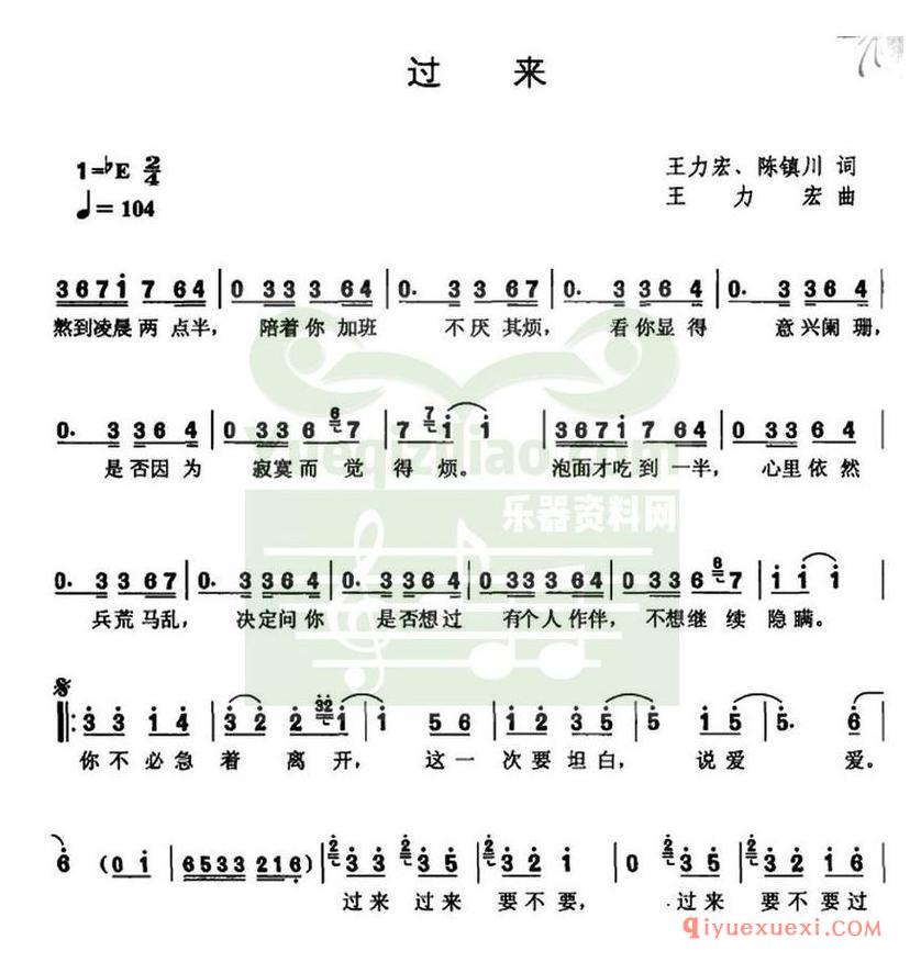 简谱 │ 过来（王力宏 陈镇川词 王力宏曲）