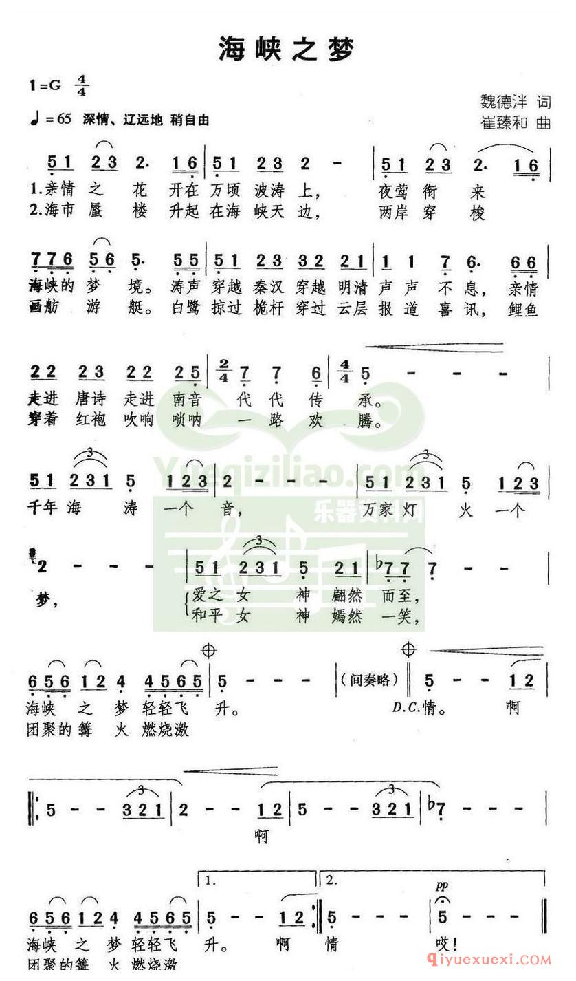 简谱 │ 海峡之梦（魏德泮词 崔臻和曲）