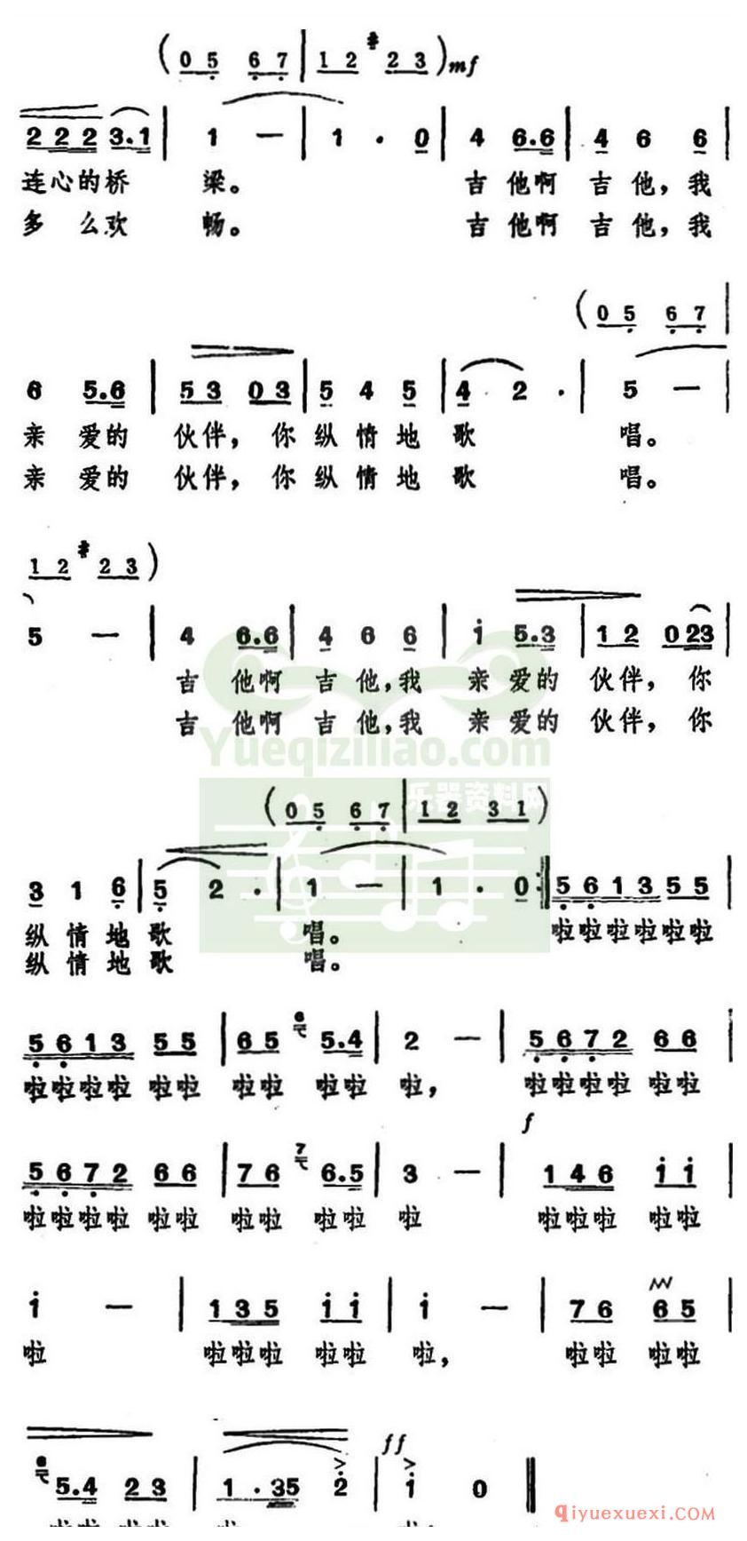 简谱 │ 吉他之歌