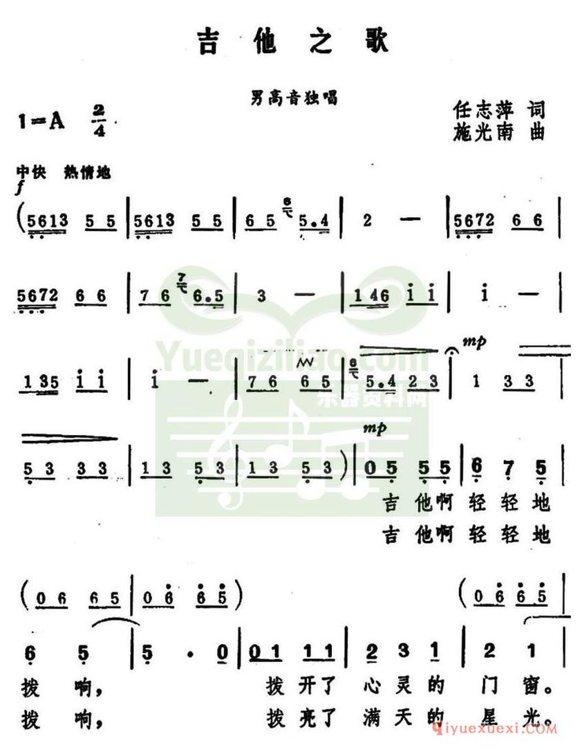 简谱 │ 吉他之歌