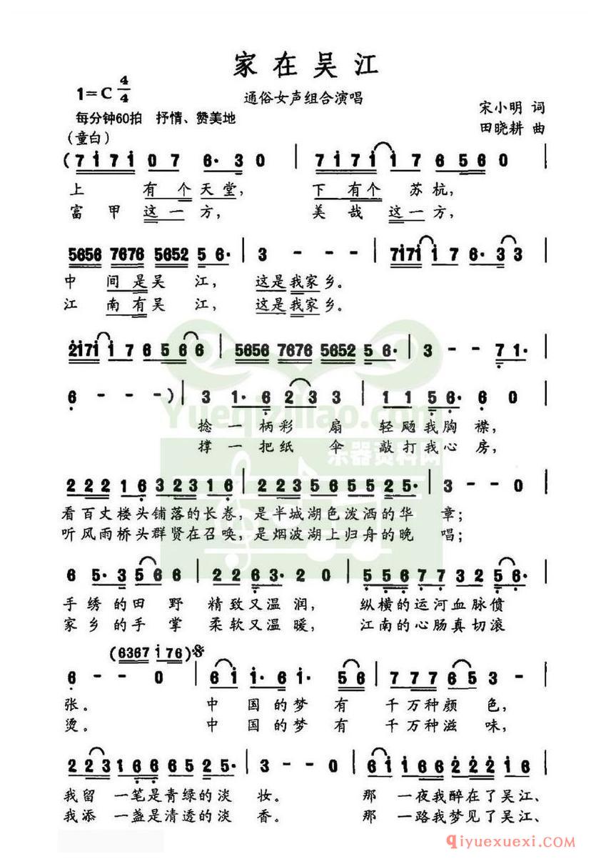 简谱 │ 家在吴江