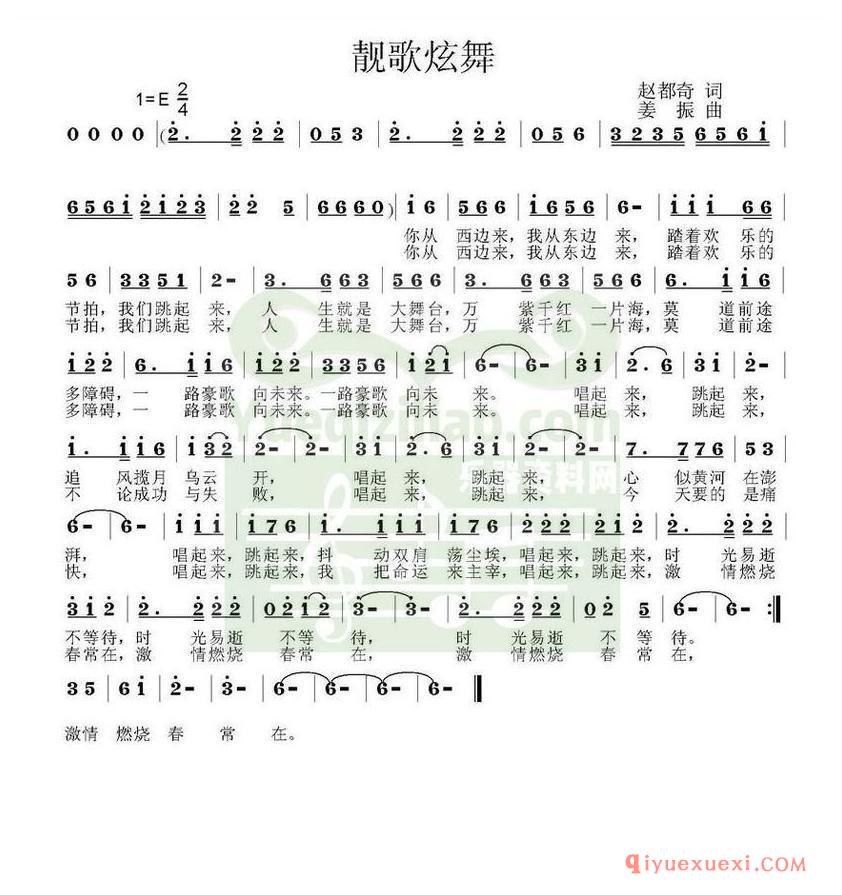 简谱 │ 靓歌炫舞