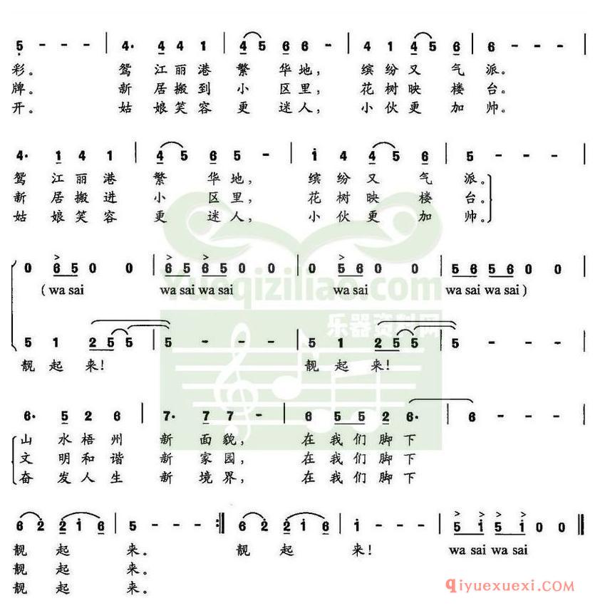 简谱 │ 靓起来