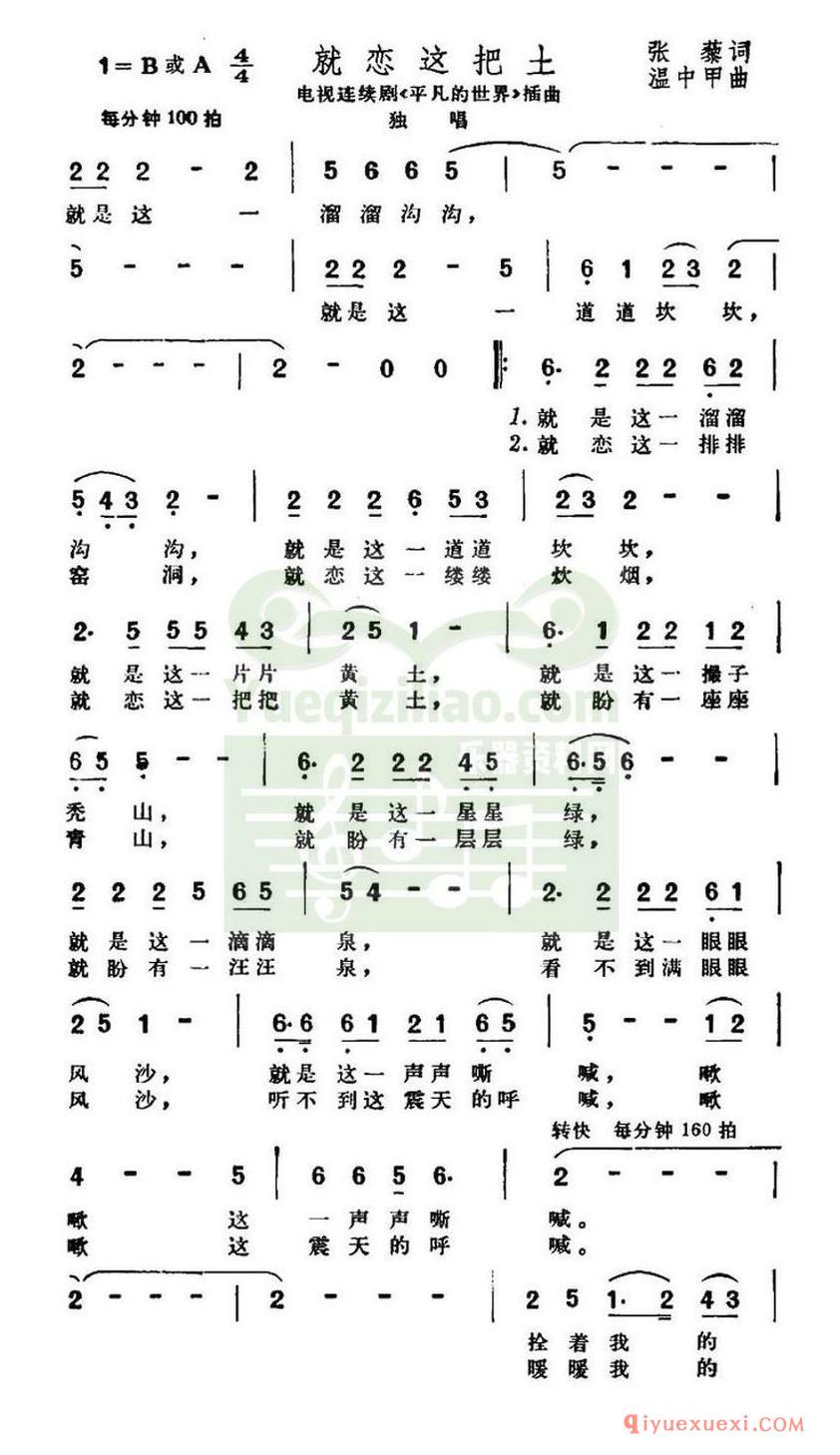 简谱 │ 就恋这把土（电视剧《平凡的世界》插曲）