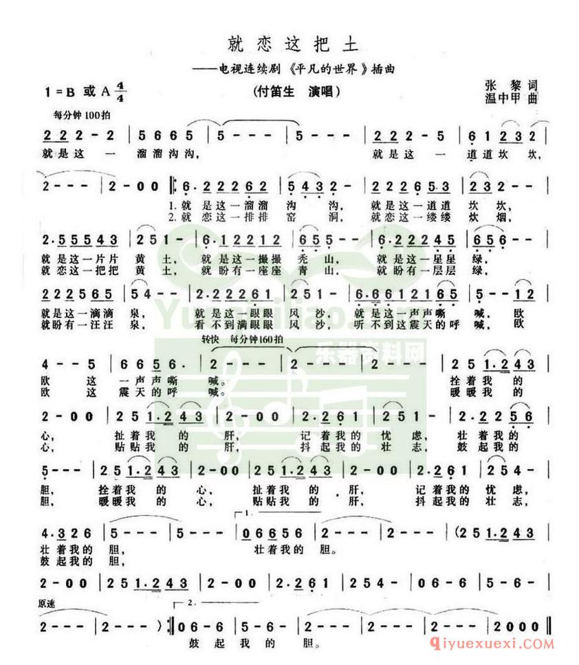简谱 │ 就恋这把土（电视剧《平凡的世界》插曲）