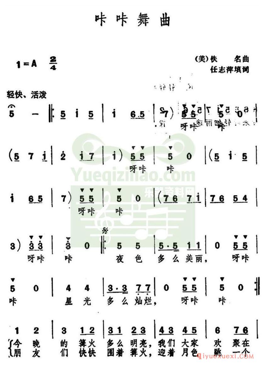 简谱 │ 咔咔舞曲
