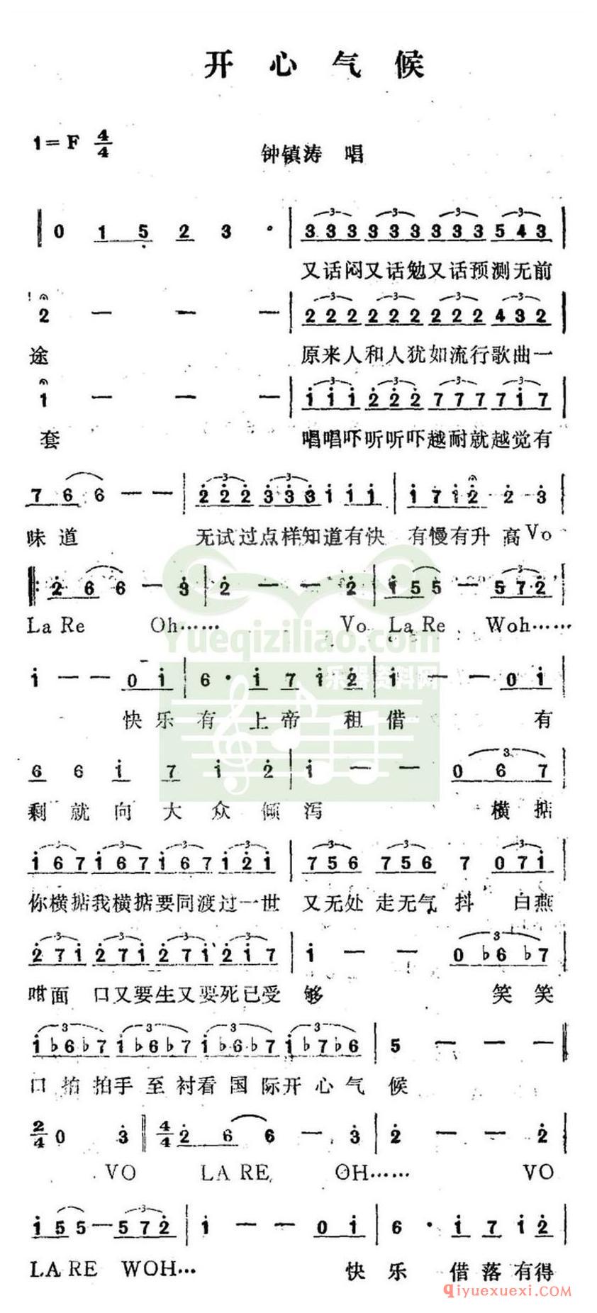 简谱 │ 开心气候