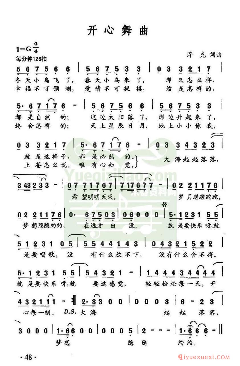 简谱 │ 开心舞曲