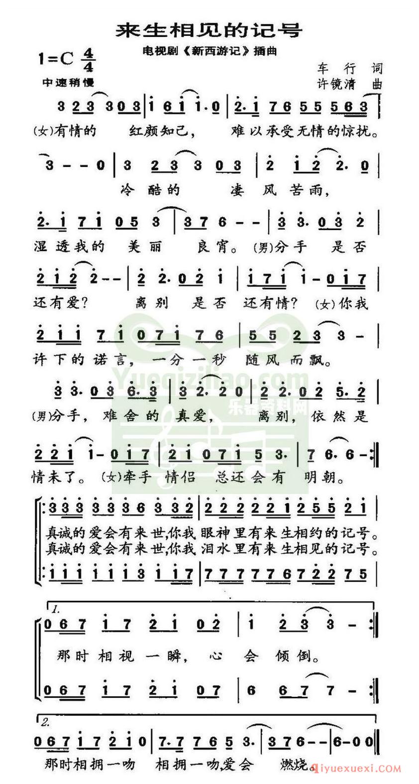 简谱 │ 来生相见的记号（张纪中版《西游记》插曲）