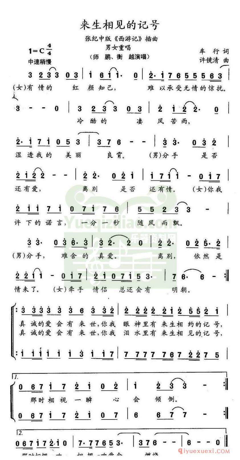 简谱 │ 来生相见的记号（张纪中版《西游记》插曲）