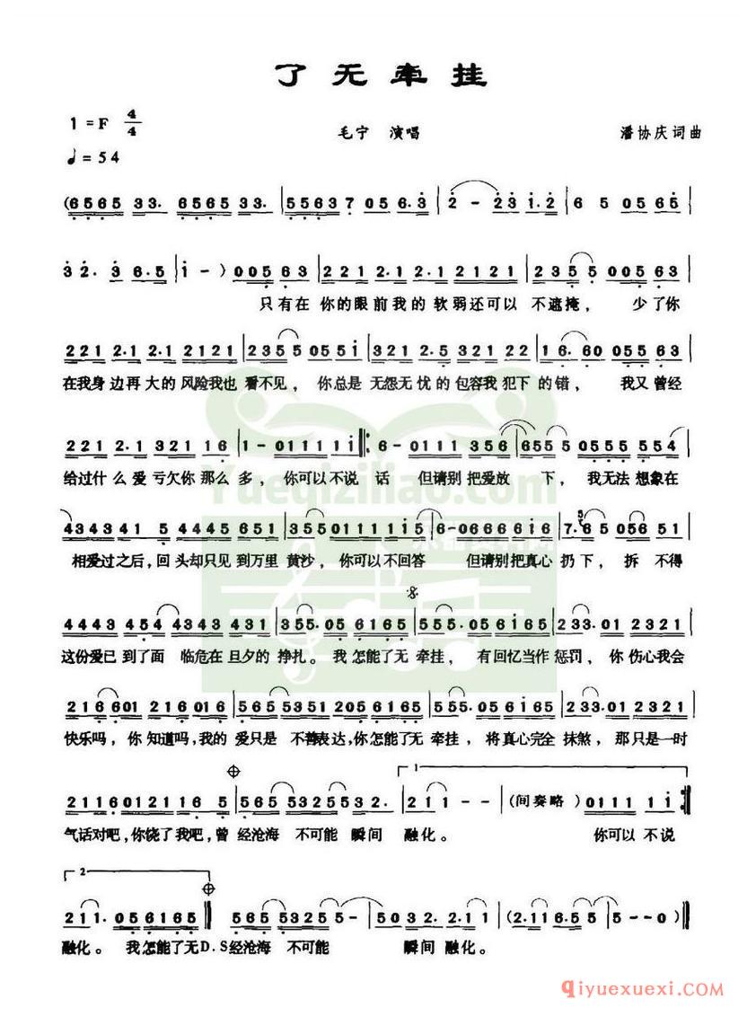 简谱 │ 了无牵挂