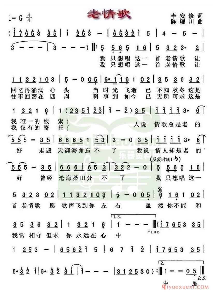 简谱 │ 老情歌（李安修词 陈耀川曲）