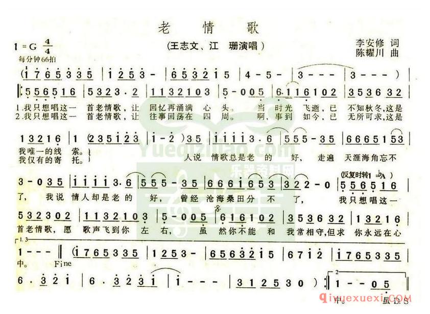 简谱 │ 老情歌（李安修词 陈耀川曲）
