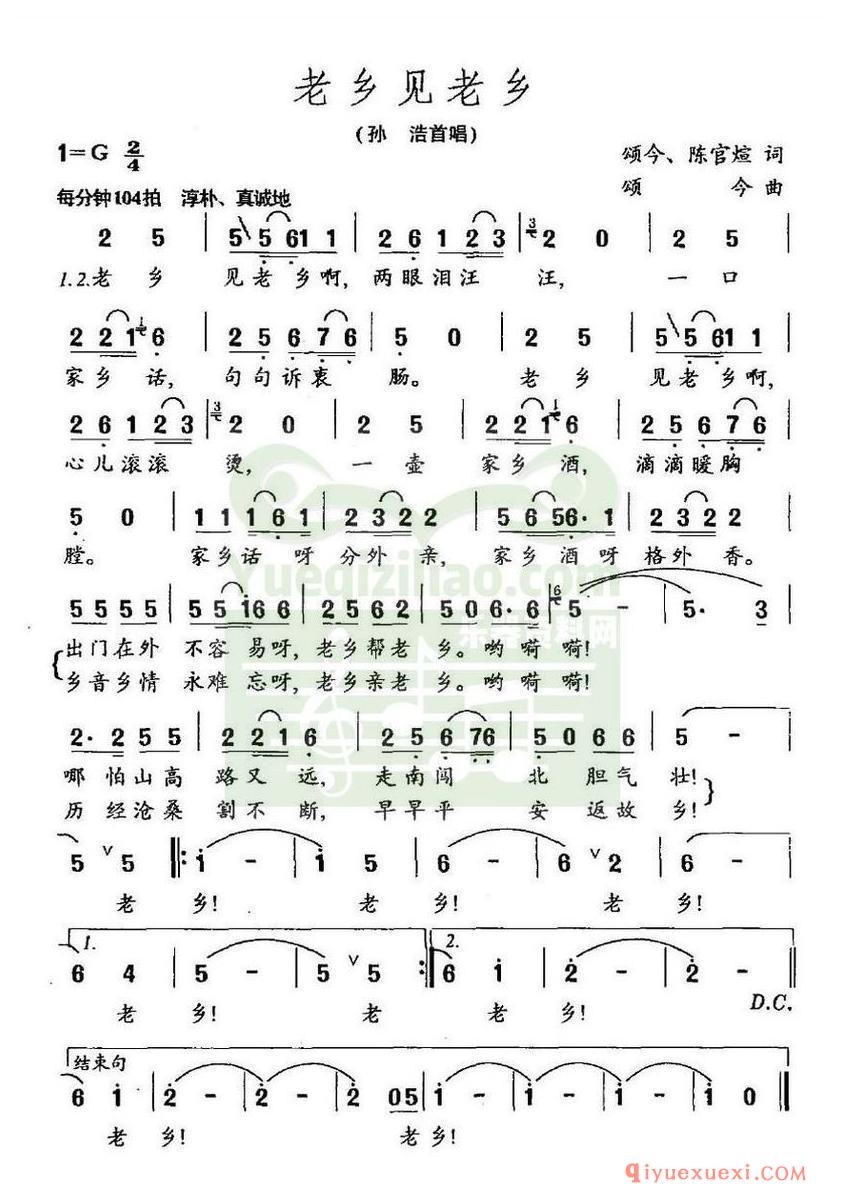 简谱 │ 老乡见老乡