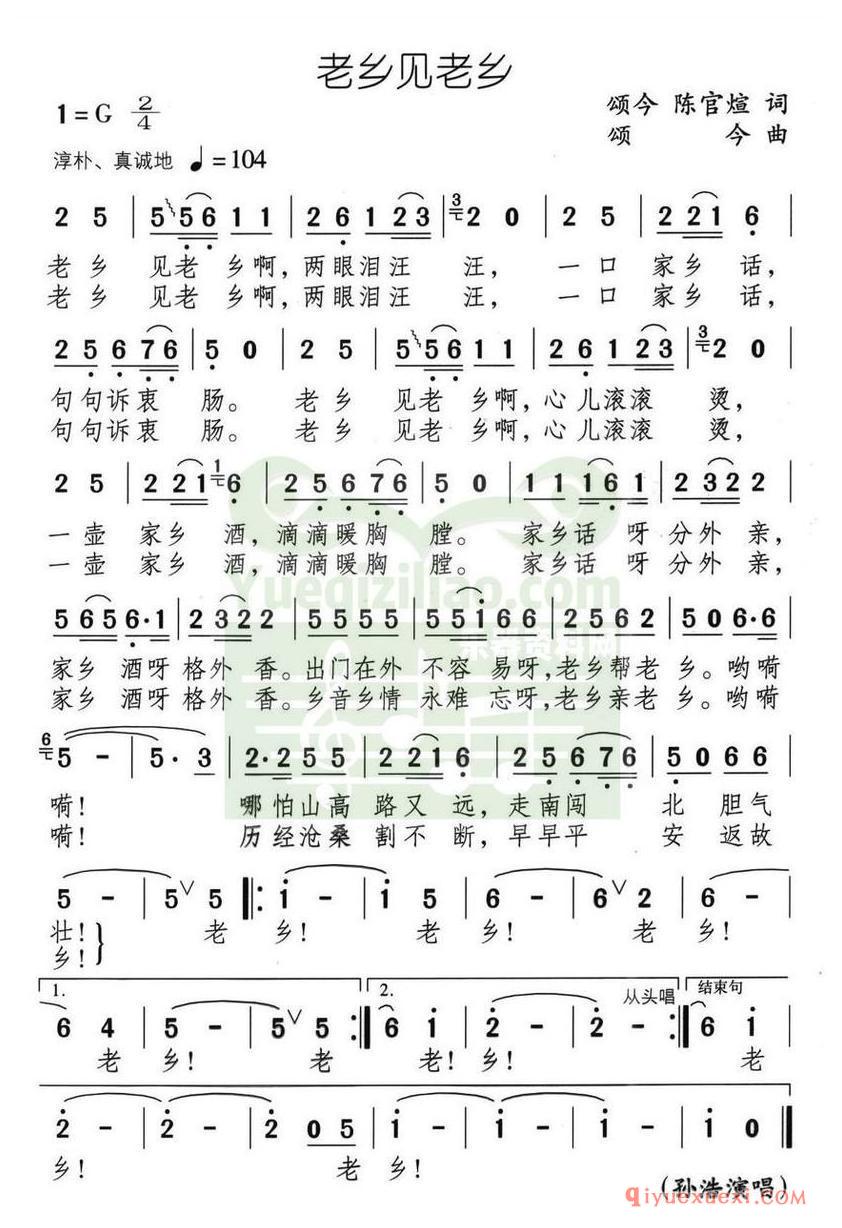 简谱 │ 老乡见老乡