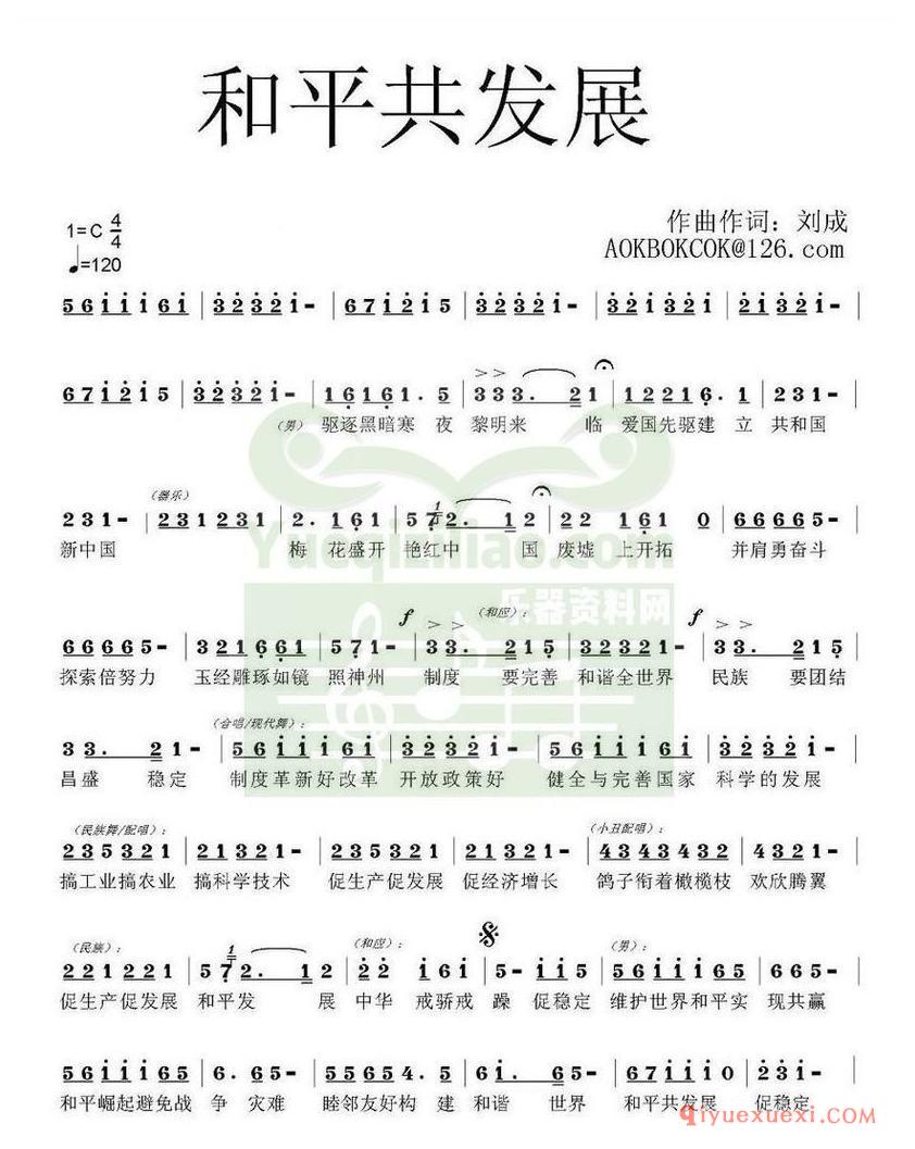 简谱 │ 和平共发展