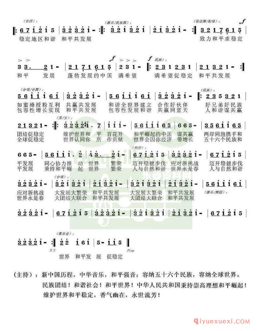 简谱 │ 和平共发展