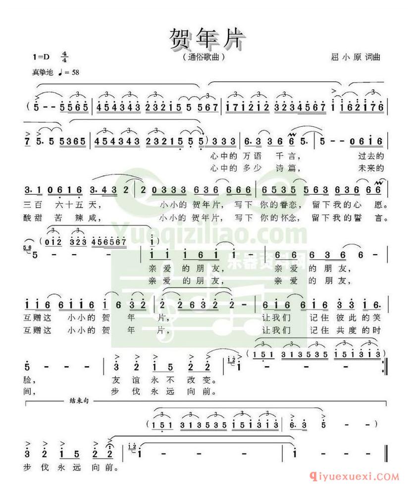 简谱 │ 贺年片（屈小原词 屈小原曲）