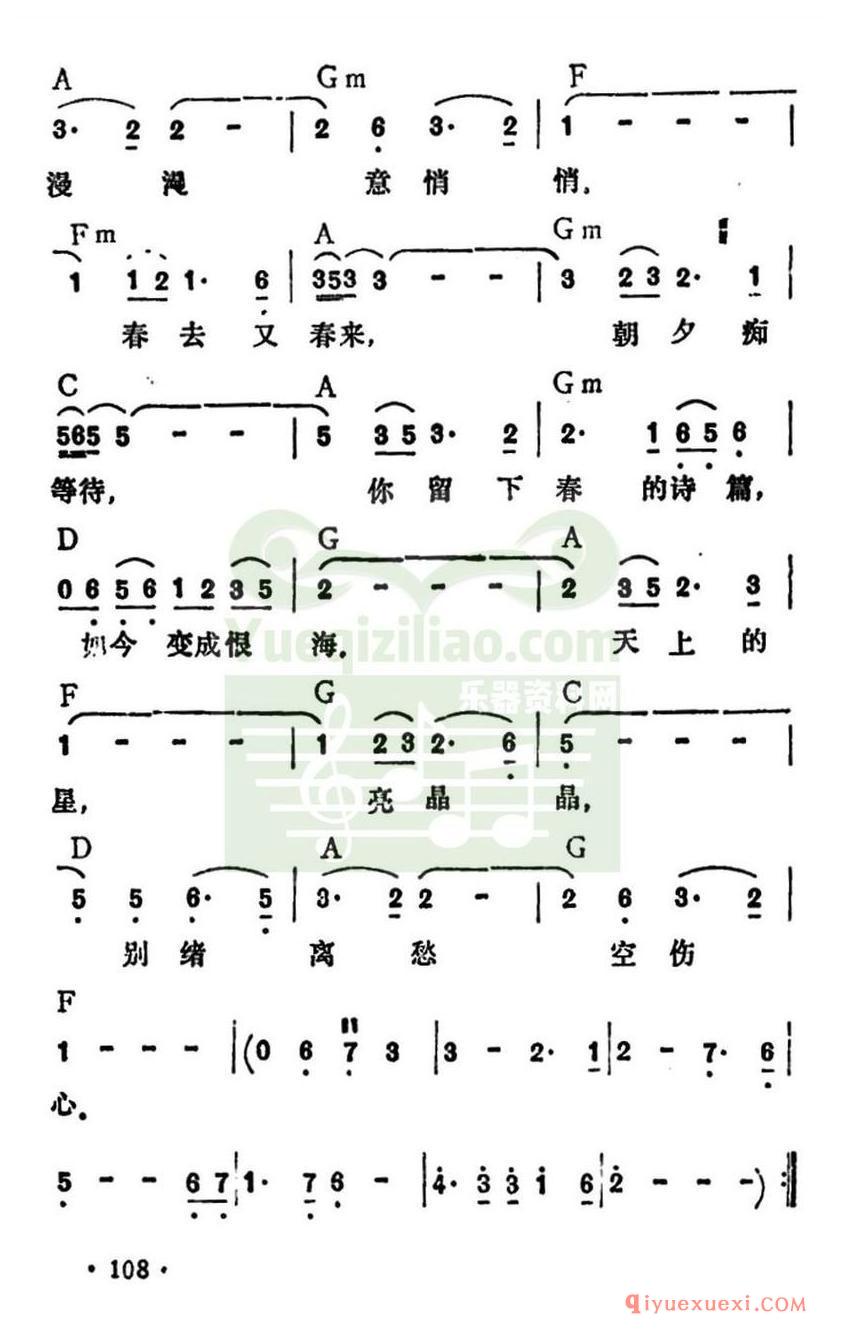 简谱 │ 恨海