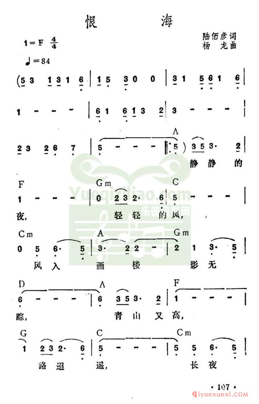 简谱 │ 恨海