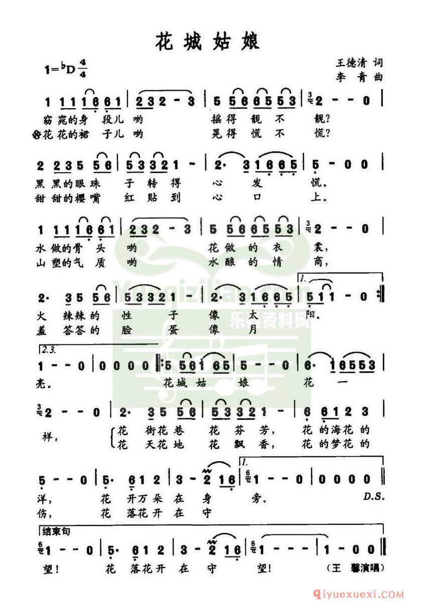 简谱 │ 花城姑娘