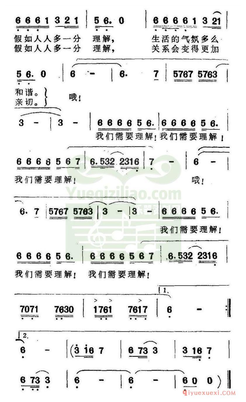 简谱 │ 理解的歌