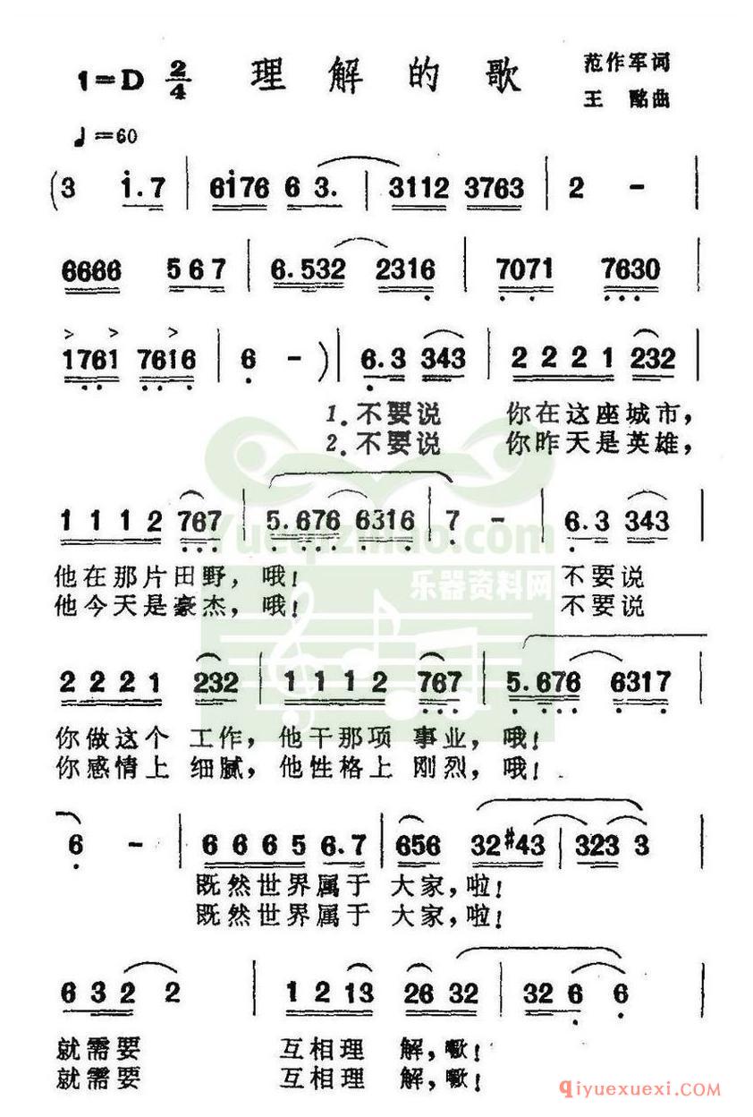 简谱 │ 理解的歌
