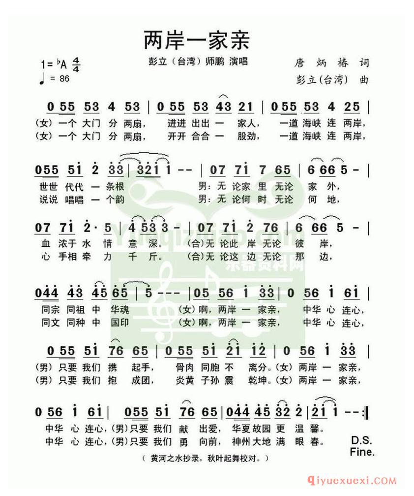 简谱 │ 两岸一家亲（唐炳椿词 彭立曲）