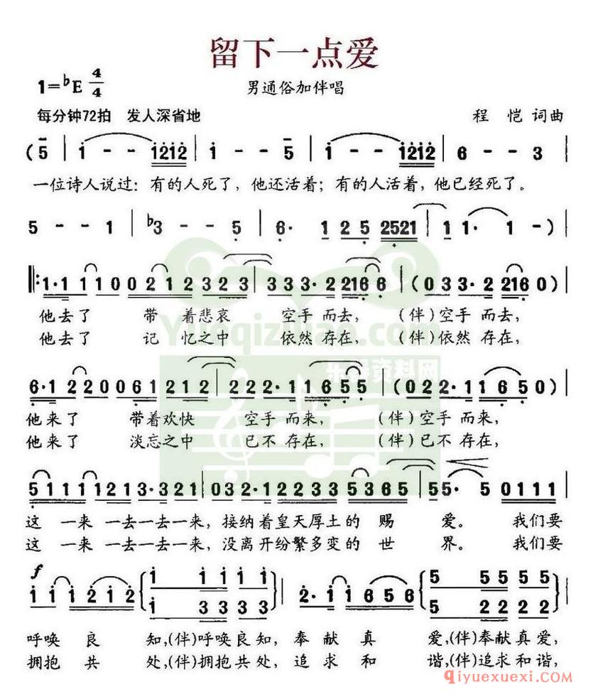 简谱 │ 留下一点爱（程恺 词曲）