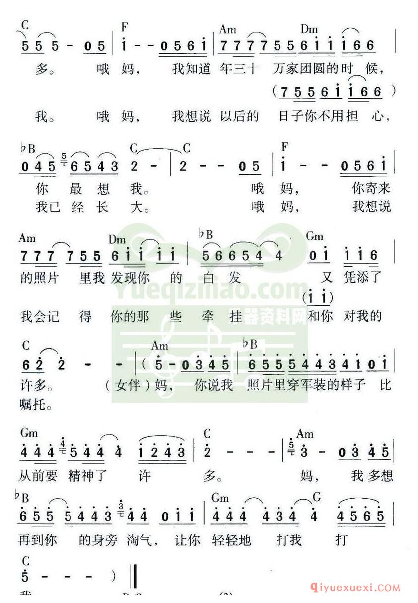 简谱 │ 妈